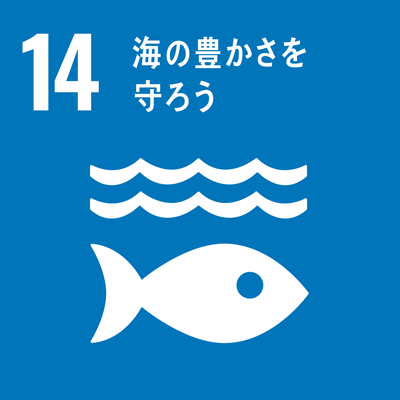 sdgs_目標14